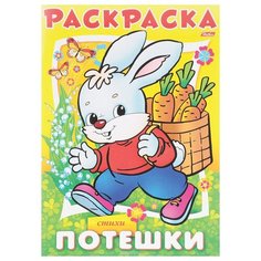Раскраска-книжка А4 Hatber "Потешки. Зайчик", 16стр., 12 шт. в упаковке