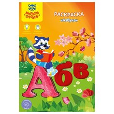 Раскраска A5, Мульти-Пульти "Азбука", 16стр., 10 штук в упаковке
