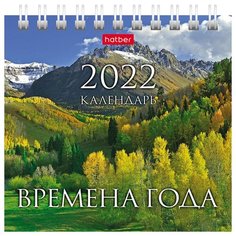 Календарь-домик 101*101мм, Hatber "Квадрат" - Времена года, на гребне, 2022г, 10 шт.