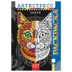 Раскраска-антистресс A4, Лис "Арт-терапия. Звери", 16стр., 10 шт. в упаковке
