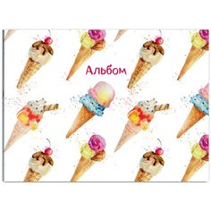 Мороженое. Альбом для рисования (формат А4, офсет 120 гр., 40 листов, скрепка) Эксмо