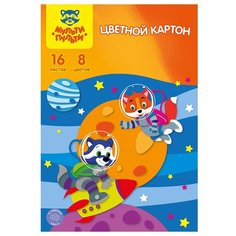 Картон цветной A4, Мульти-Пульти, 16л., 8цв., немелованный, "Приключения Енота"