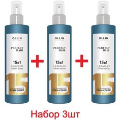 Ollin PERFECT HAIR Крем- спрей для волос многофункциональный 15 в 1 (набор 3шт)