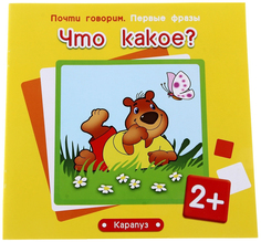 Книга карапуз Шаляпина и Что какое?