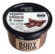 Скраб для тела ORGANIC SHOP Бельгийский шоколад Эстония 250 мл