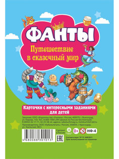 Настольная игра Фанты. Путешествие в сказочный мир Учитель НФ-4