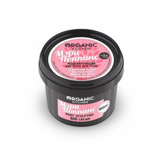 Крем для тела моделирующий "Organic Kitchen. Мэри Поппинс", Organic Shop 100 мл