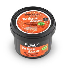 Крем-сияние для тела "Во всем блеске", Organic Kitchen 100 мл