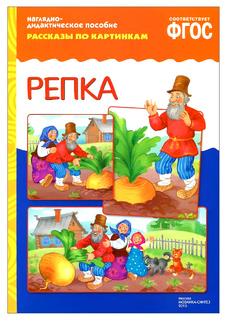 Книга Репка Мозаика Синтез