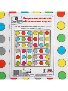Коврик-головоломка Магические круги Smile Decor