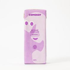 Бифилайф Самокат | детский; черника; 2;5%; 210 г