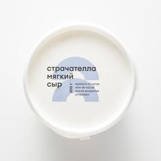 Сыр Страчателла Самокат 200 г