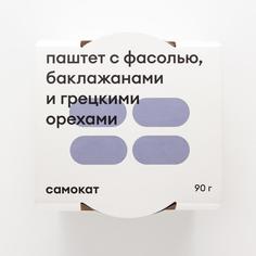 Паштет Самокат с фасолью; баклажанами и грецкими орехами; 90 г