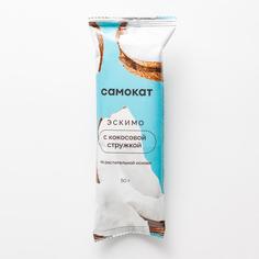 Десерт замороженный Самокат с кокосовой стружкой, в горьком шоколаде, 50 г