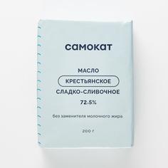 Масло сладко-сливочное Самокат крестьянское; 72;5%; 200 г