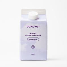 Йогурт питьевой Самокат черника; обезжиренный; 450 мл