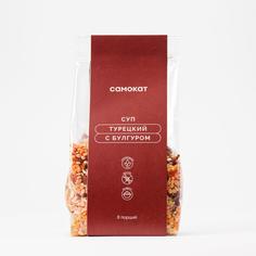 Суп Самокат Турецкий; с булгуром; 250 г