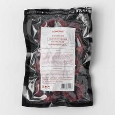 Колбаски Самокат каминвурцен; из свинины; полусухие; сырокопченые; 150 г