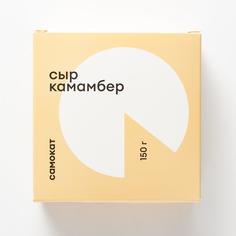 Сыр Камамбер Самокат 150 г