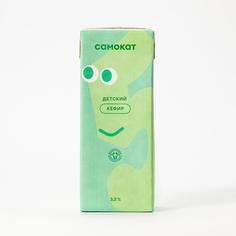 Кефир Самокат | детский; 3;2%; 210 г