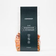 Суп Самокат Индийский; с чечевицей; 250 г
