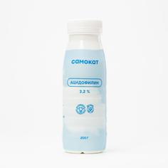 Ацидофилин Самокат 3;2%; 200 мл