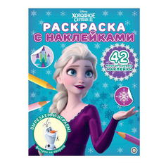 Раскраска с многоразовыми наклейками Холодное сердце 2 Лев