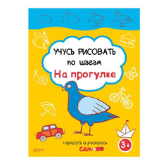 Раскраска На прогулке Качели