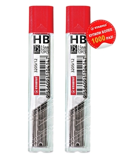 Грифели 0,5мм HB STABILO, 2шт по 12шт в пакете