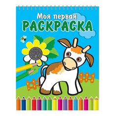 Раскраска Бычок и подсолнух на спирали Атберг 98