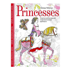 Раскраска Princesses Центрполиграф