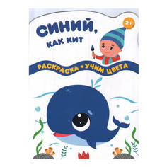 Раскраска Синий как кит Качели