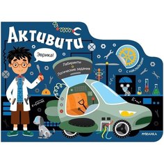 Активити для мальчиков. Роботы. Книга с наклейками Мозаика-Синтез