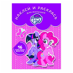 Раскраска My Little Pony Наклей и раскрась Издательство Лев 225 х 225 мм