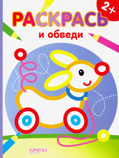 Раскраска Качели Собачка