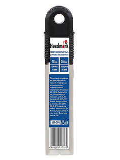 Лезвия для ножа Headman 18mm 10шт 641-094