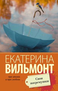 Свои погремушки АСТ