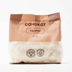 Творог Самокат рассыпчатый, 5%, 200 г