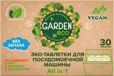 Таблетки Garden Eco для посудомоечных машин 30 шт