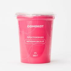 Простокваша Самокат Мечниковская; 4%; 350 г