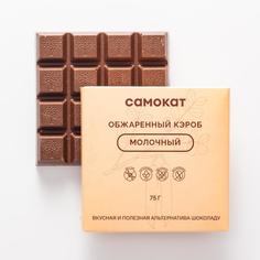 Обжаренный кэроб Самокат молочный; 75 г