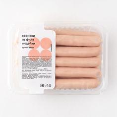 Сосиски Самокат из филе индейки; 400 г