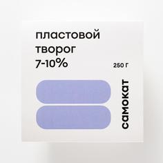 Творог Самокат пластовой, 7-10%, 250 г