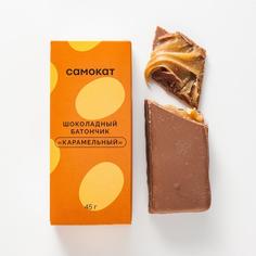 Батончик Самокат шоколадный; карамельный; 45 г