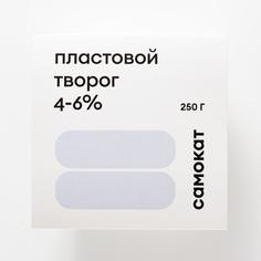 Творог Самокат пластовой, 4-6%, 250 г