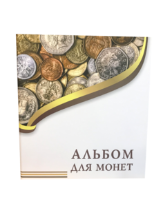 Альбом "ЭКОНОМ" для монет с 10 листами с "клапанами". Формат "OPTIMA", 230х270 мм. Albommonet