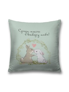Наволочка JoyArty декоративная "Заячья любовь" на молнии, 45x45 см