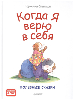 Когда Я Верю В Себя ПИТЕР
