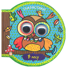 Книга В лесу Мозаика Синтез