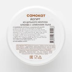 Йогурт Самокат | клюква с семенами льна; из цельного молока; 3;2%; 180 г